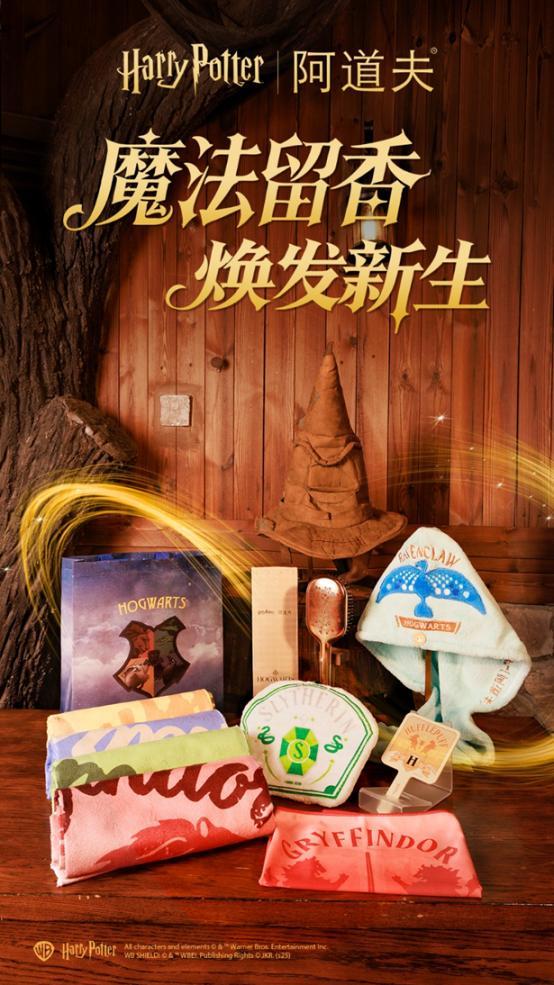 IP联名边界开启魔法世界的洗护新纪元冰球突破网站阿道夫以“爱的味道”打破(图2)