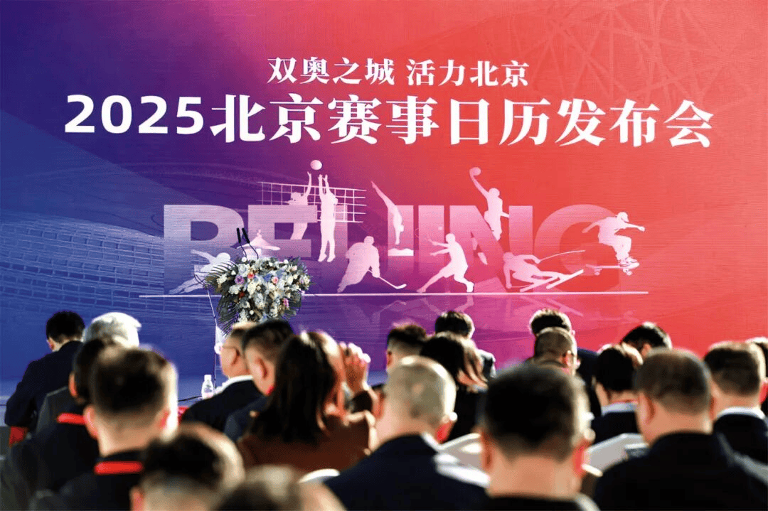 元赛事价值——北京从“双奥之城”迈向“国际名城”冰球突破平台